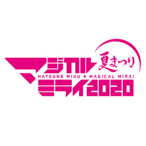 マジカルミライ2020夏まつり限定
