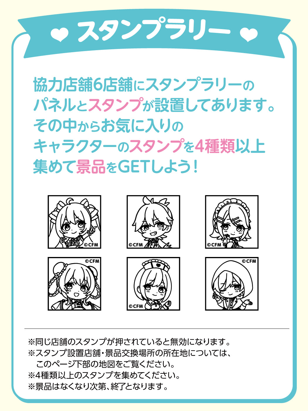 スタンプラリー