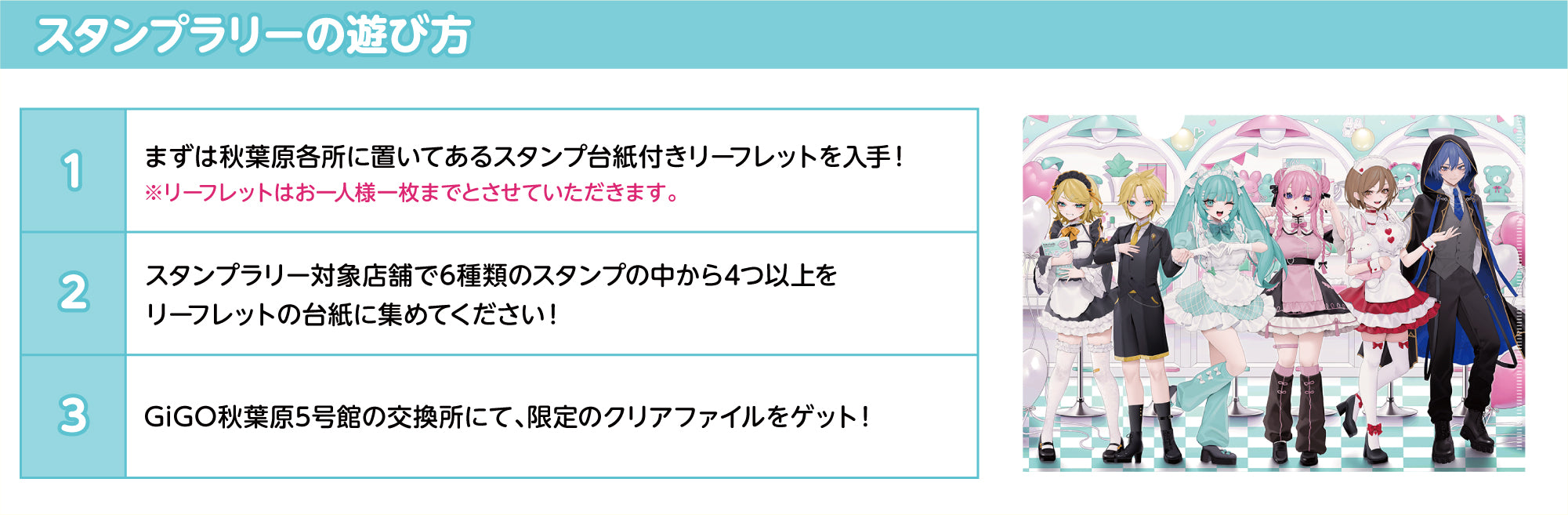 スタンプラリーの遊び方