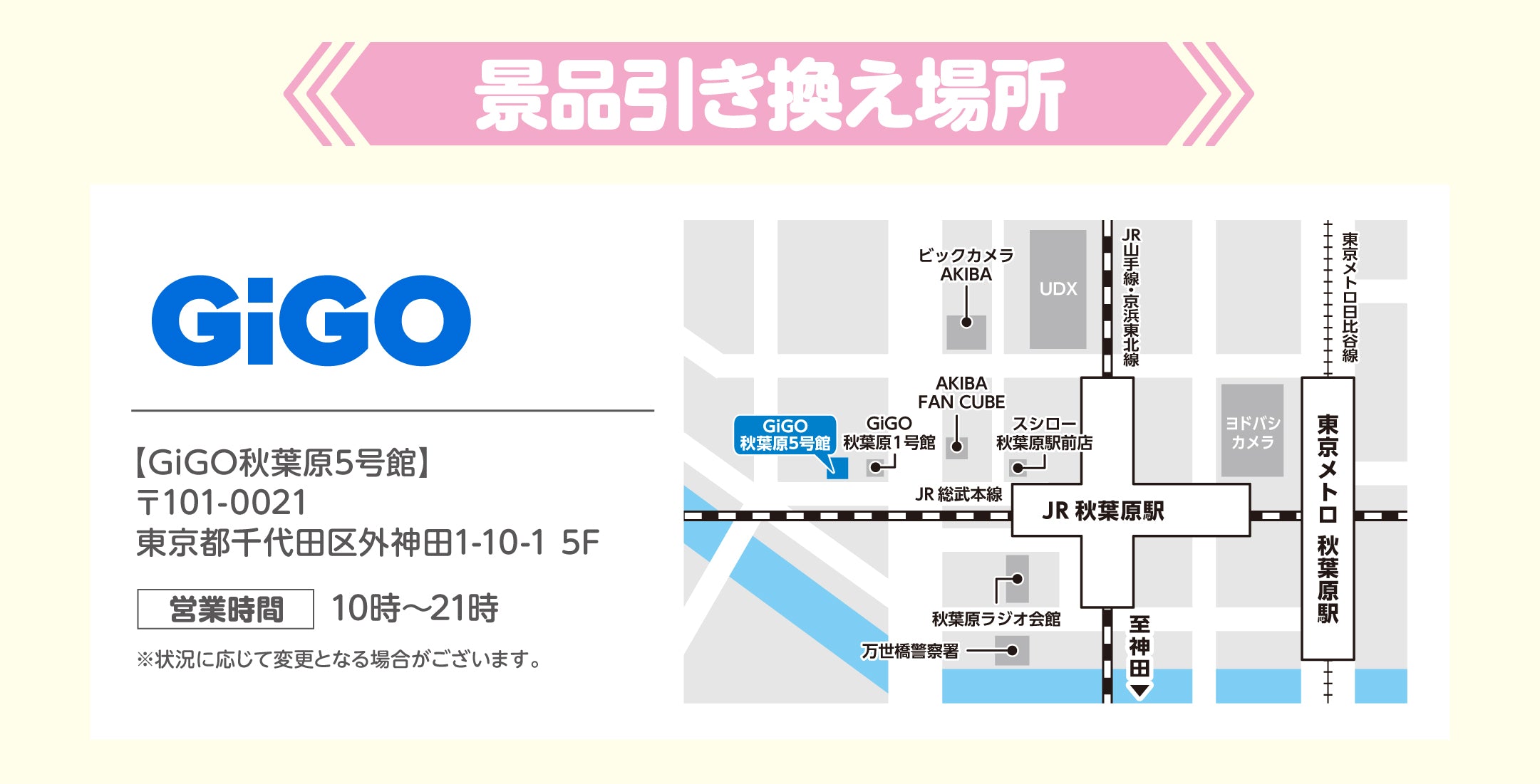 抽選景品交換所