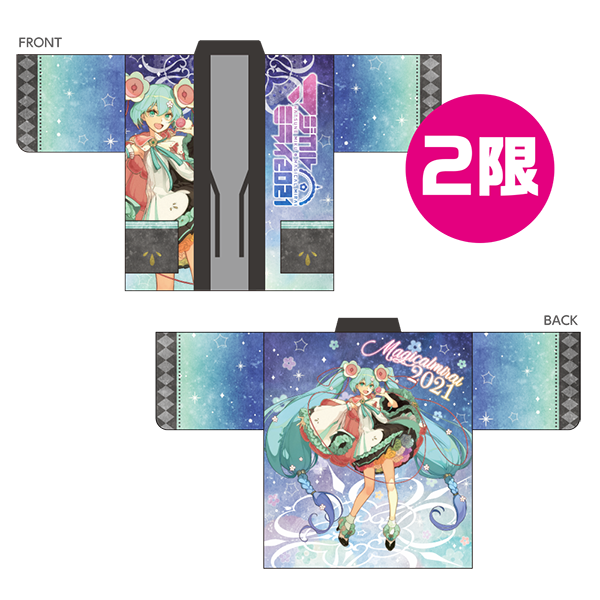 マジカルミライ2021 中綿入りはんてん※2限