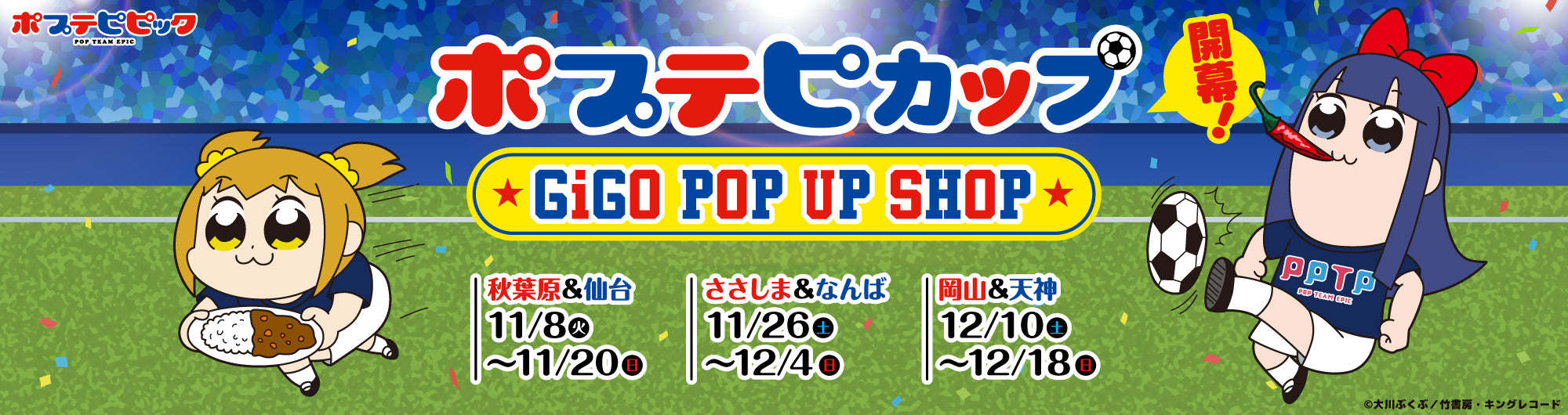 イベント名・会場場所