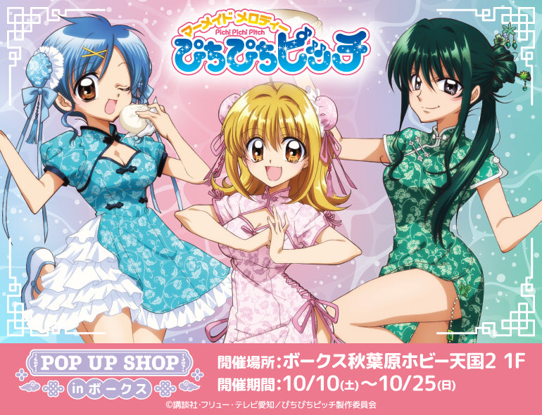 Mermaid Melody Pichi Pichi Pitch 2026