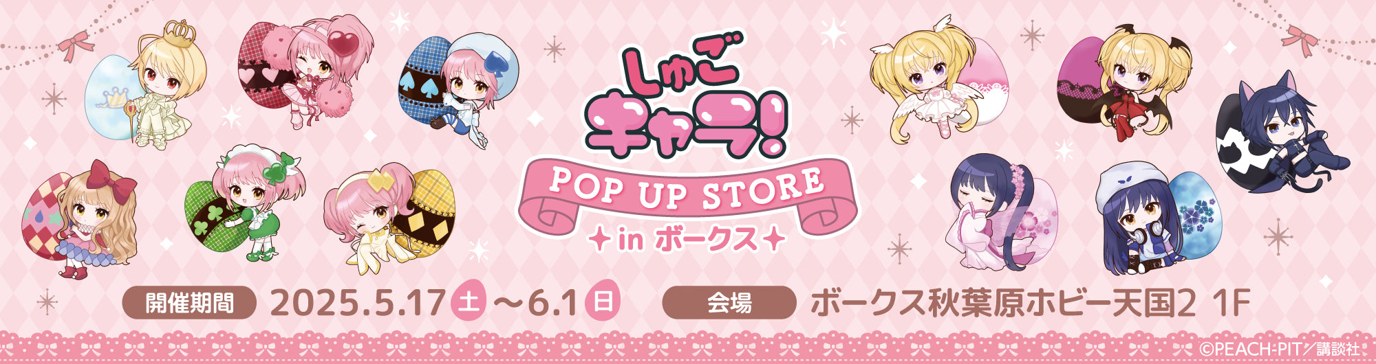 イベント名・会場場所