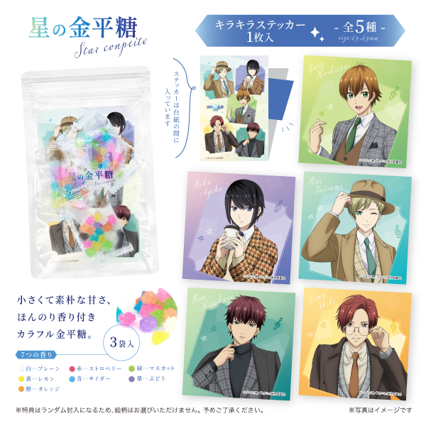 星の金平糖