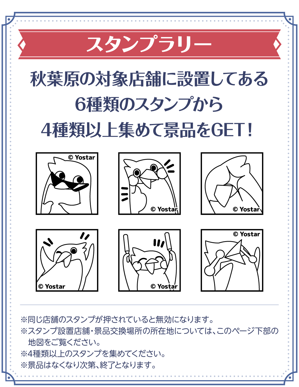 スタンプラリー