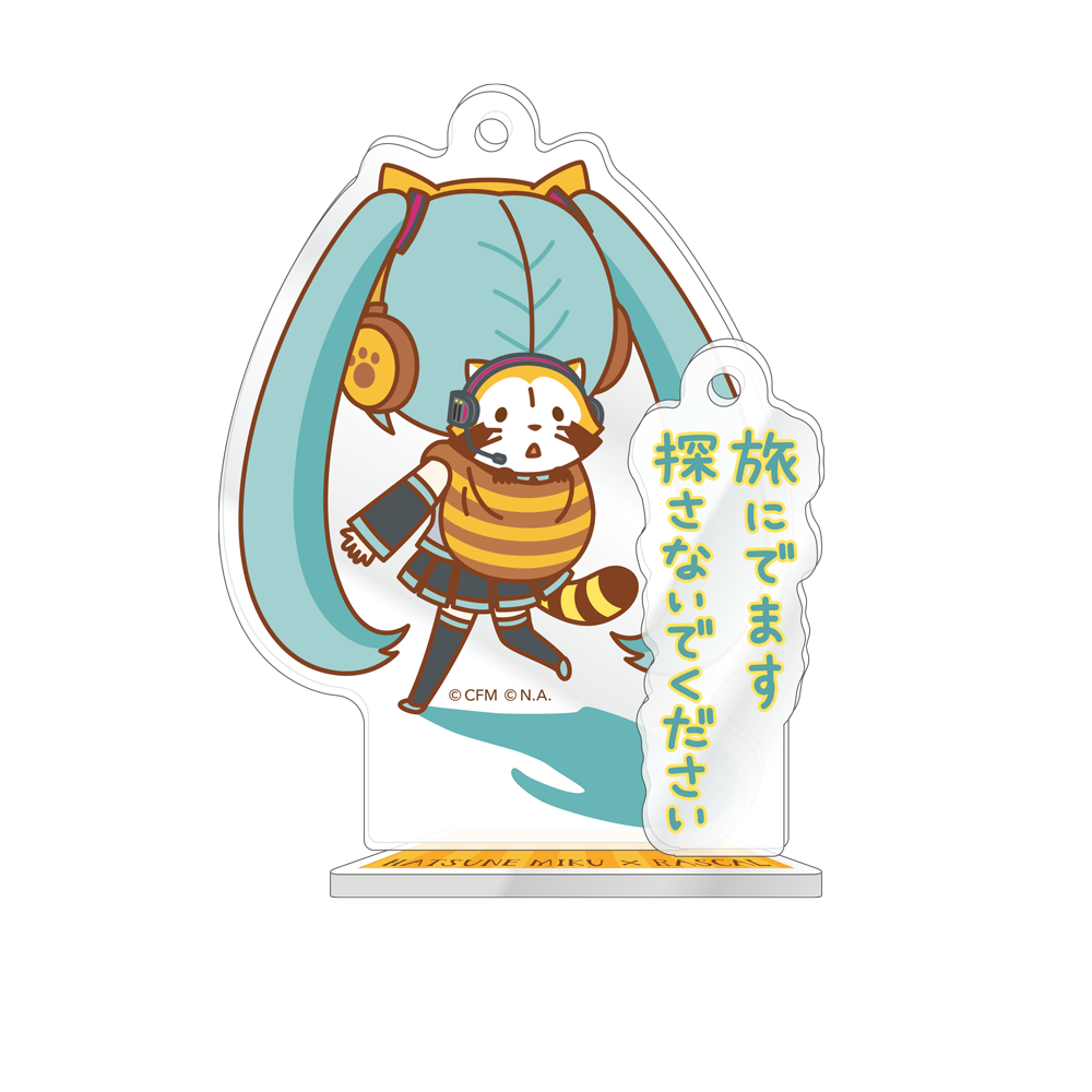 初音ミク×ラスカル アクリルスタンドキーホルダー　４種 初音ミク×ラスカル アクリルスタンドキーホルダー 4種