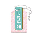 39Culture2021 RETRO お守り風チャーム/世界平和