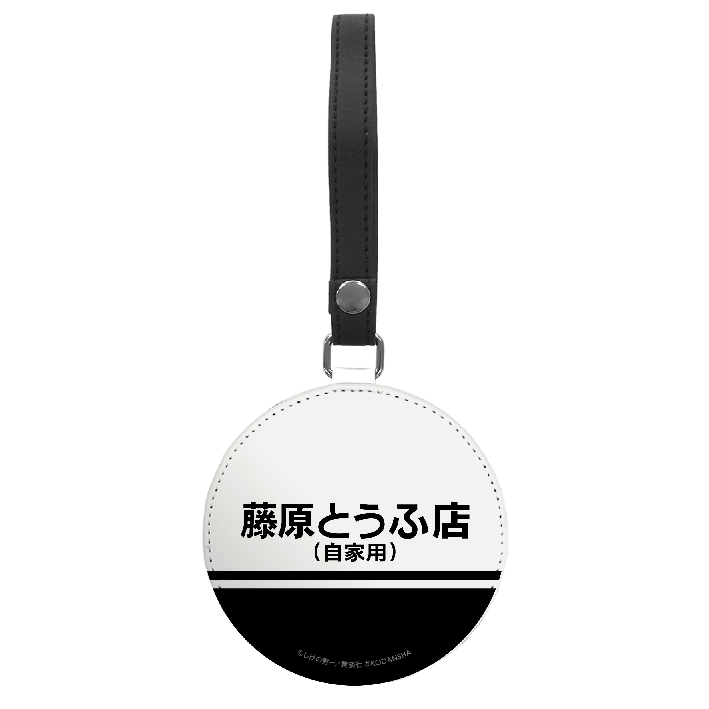 頭文字D フライトタグキーホルダー 藤原とうふ店他 頭文字D 30th Anniversary フライトタグキーホルダー 藤原とうふ店