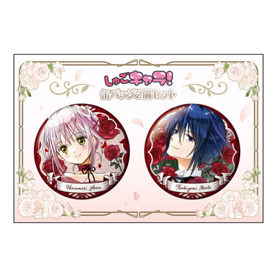 しゅごキャラ! 描き下ろし缶バッジ2個セット