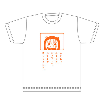 TVアニメ『干物妹!うまるちゃんR』 名セリフTシャツ/やる気