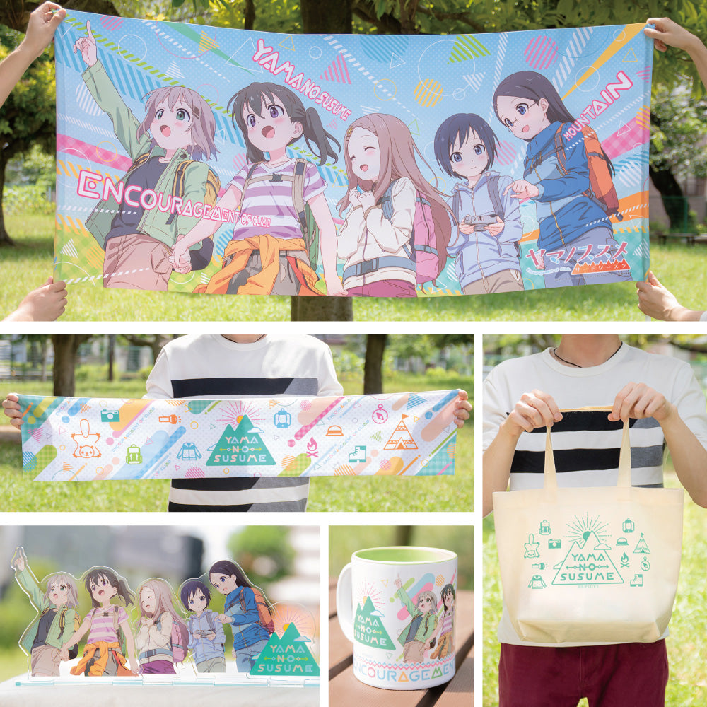 事後 事後通販】ヤマノススメ サードシーズン コミケセット