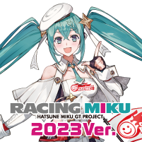 レーシングミク 2023Ver.