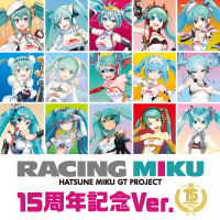 初音ミク GTプロジェクト 15周年記念