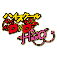 ハイスクールD×D HERO