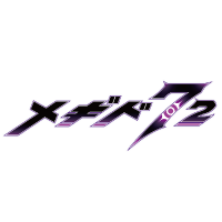 メギド72