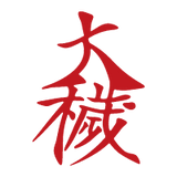 大穢