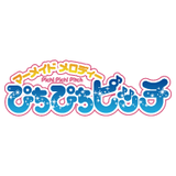 ぴちぴちピッチ