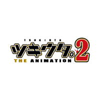 ツキウタ。 THE ANIMATION2