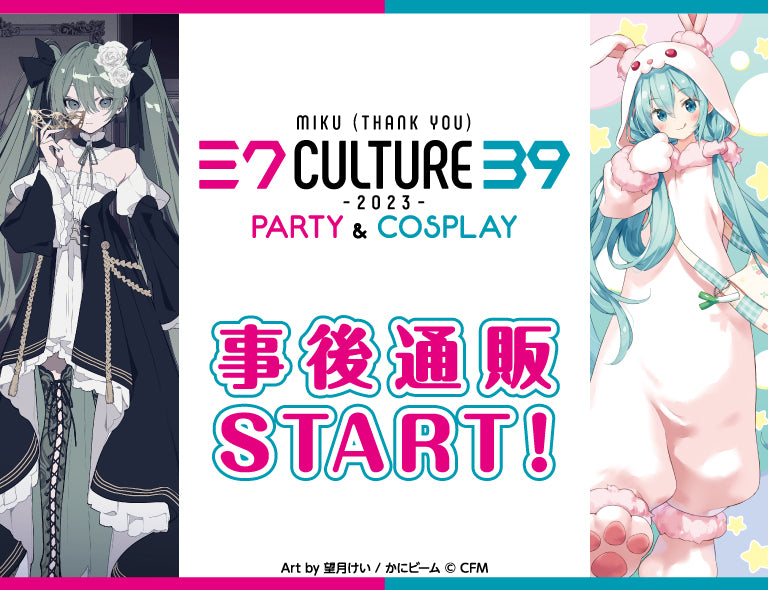 39Culture2023 PARTY&COSPLAY