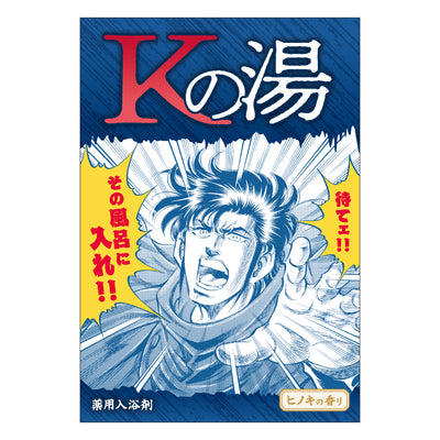 K2 入浴剤