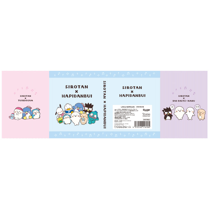 しろたん × はぴだんぶい パタパタメモ