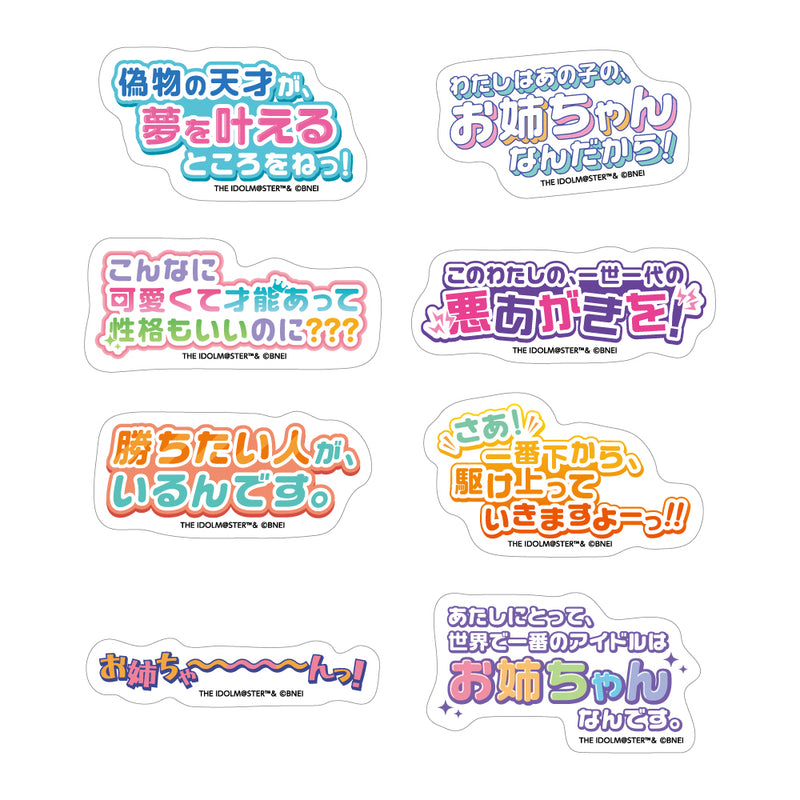 学園アイドルマスター トレーディング台詞ステッカー (単品)