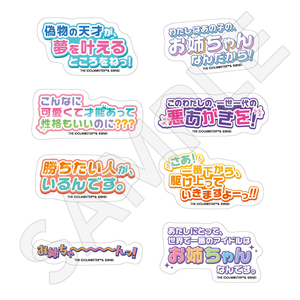 学園アイドルマスター トレーディング台詞ステッカー (BOX)