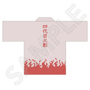 NARUTO-ナルト- 疾風伝 ハッピ / 四代目火影