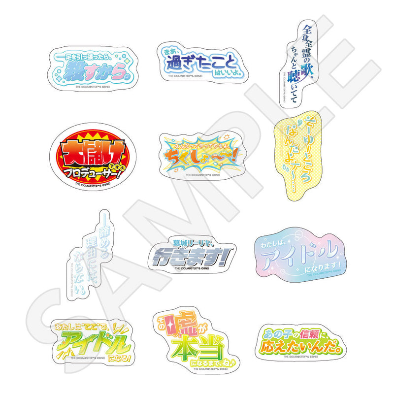学園アイドルマスター トレーディング台詞ステッカー vol.2 (BOX
