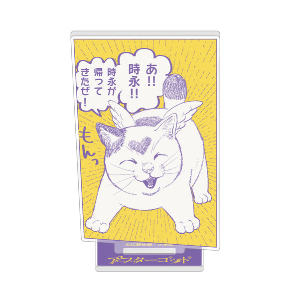 アフターゴッド アクリルスタンド / E