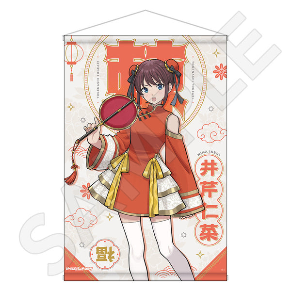 ガールズバンドクライ B2タペストリー 井芹仁菜