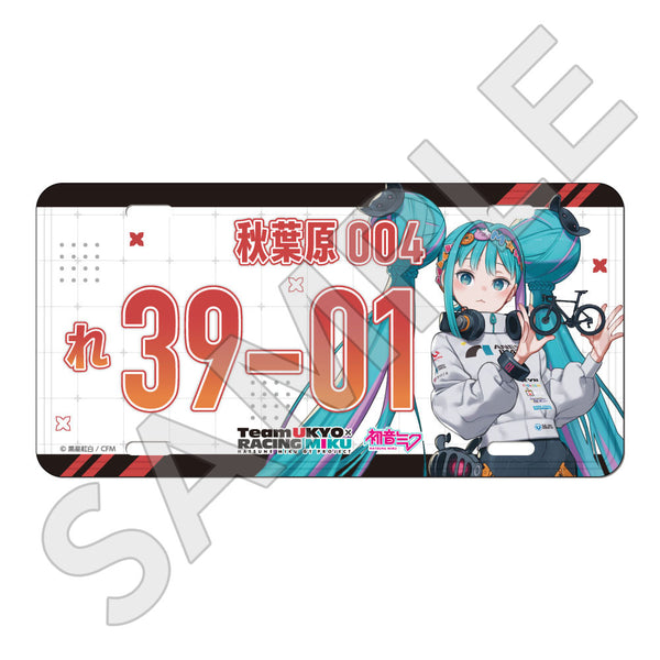 レーシングミク 2026 TEAM UKYO 応援Ver. ナンバープレート風アルミ
