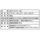 メギド72 ガルドブレンド