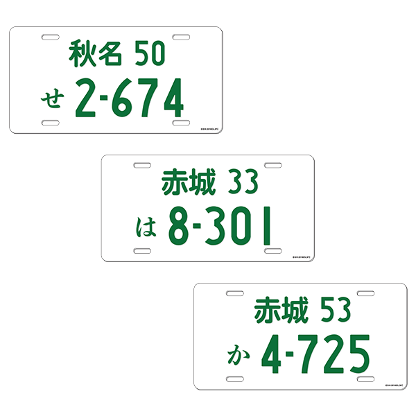新劇場版　頭文字D ナンバープレート風アルミプレート