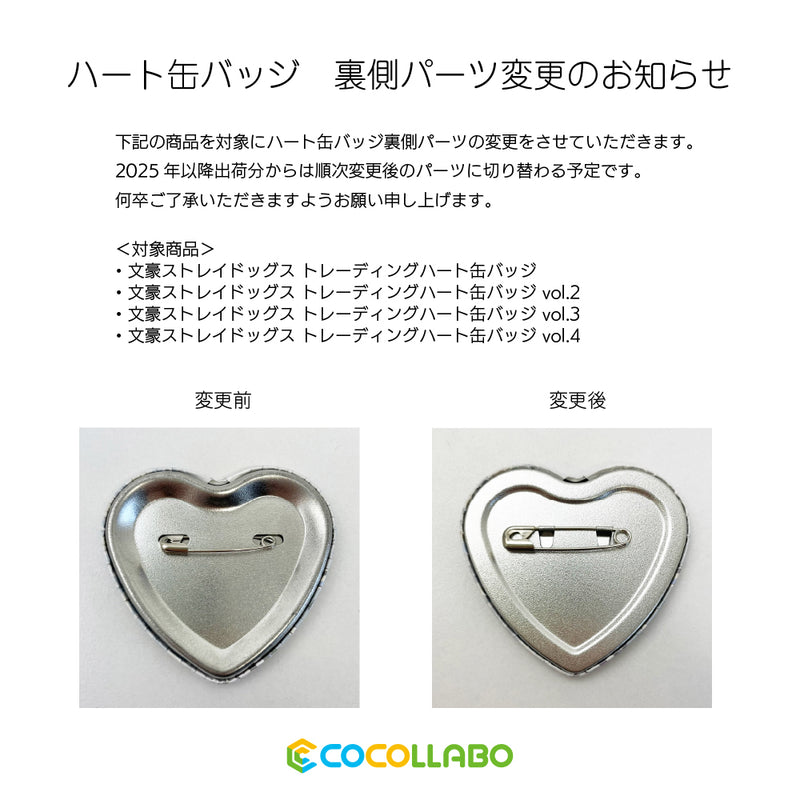 文豪ストレイドッグス トレーディングハート缶バッジ vol.3(単品)