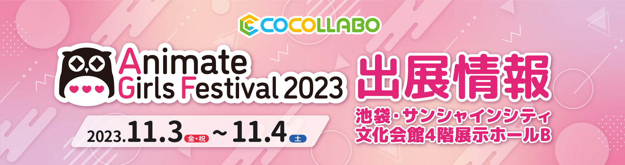 イベント名・会場場所