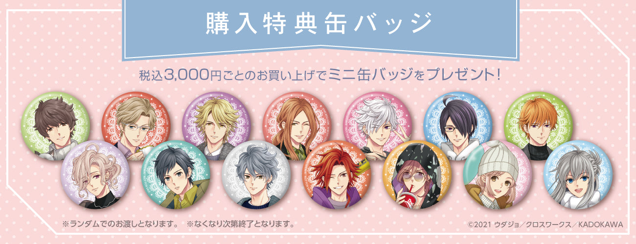 BROTHERSCONFLICT　缶バッチ　プレゼント