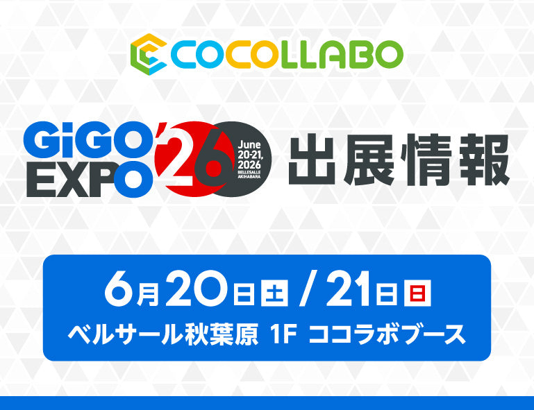 GiGO EXPO2026