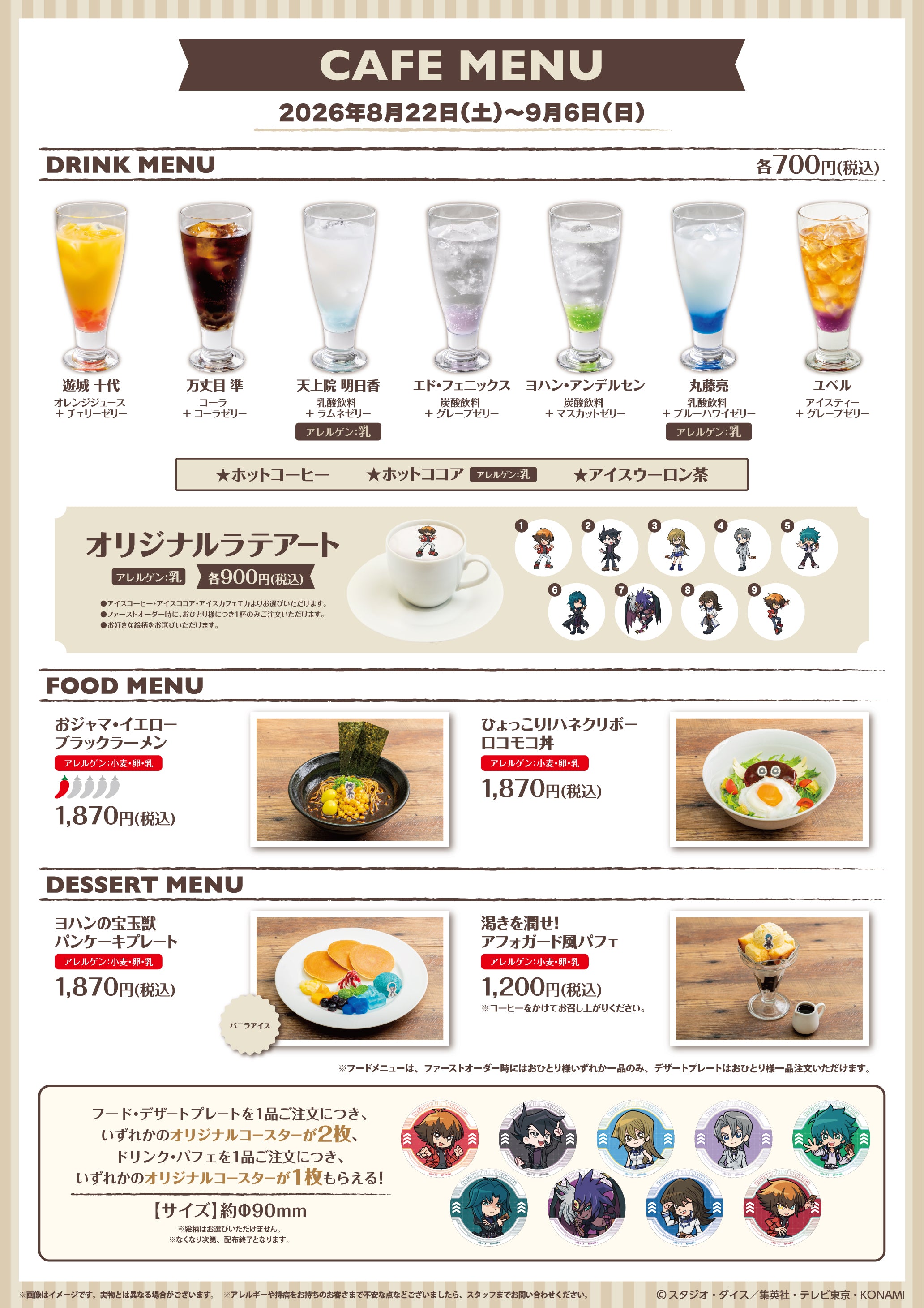 コラボカフェメニュー