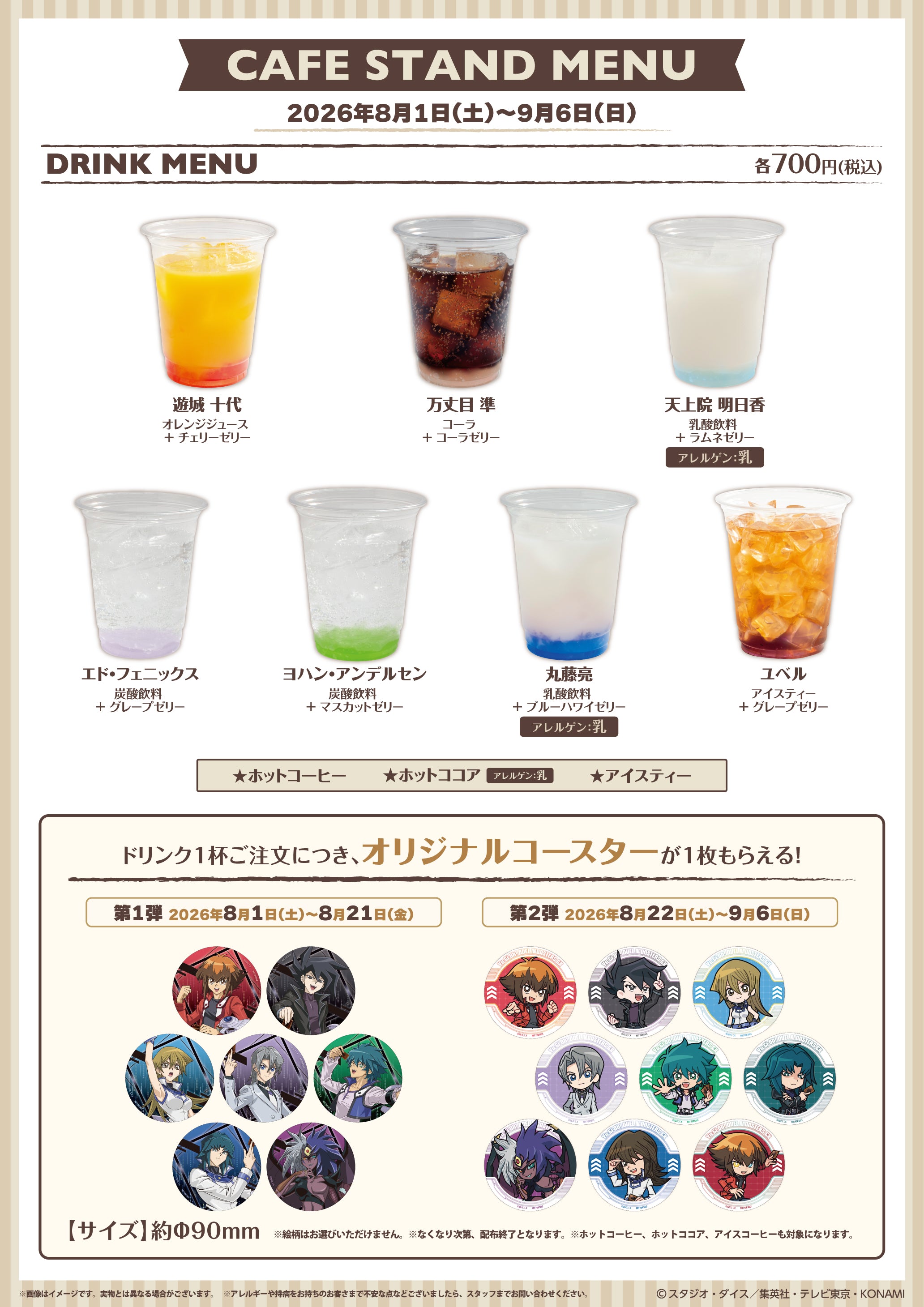 コラボカフェメニュー