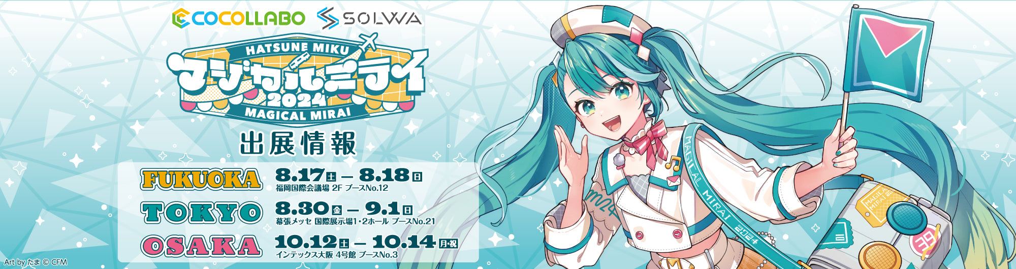 イベント名・会場場所