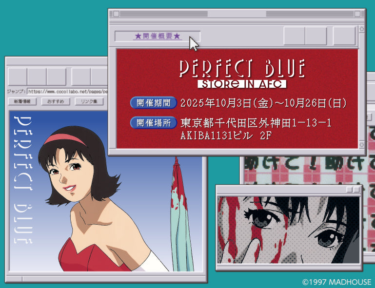 パーフェクトブルー