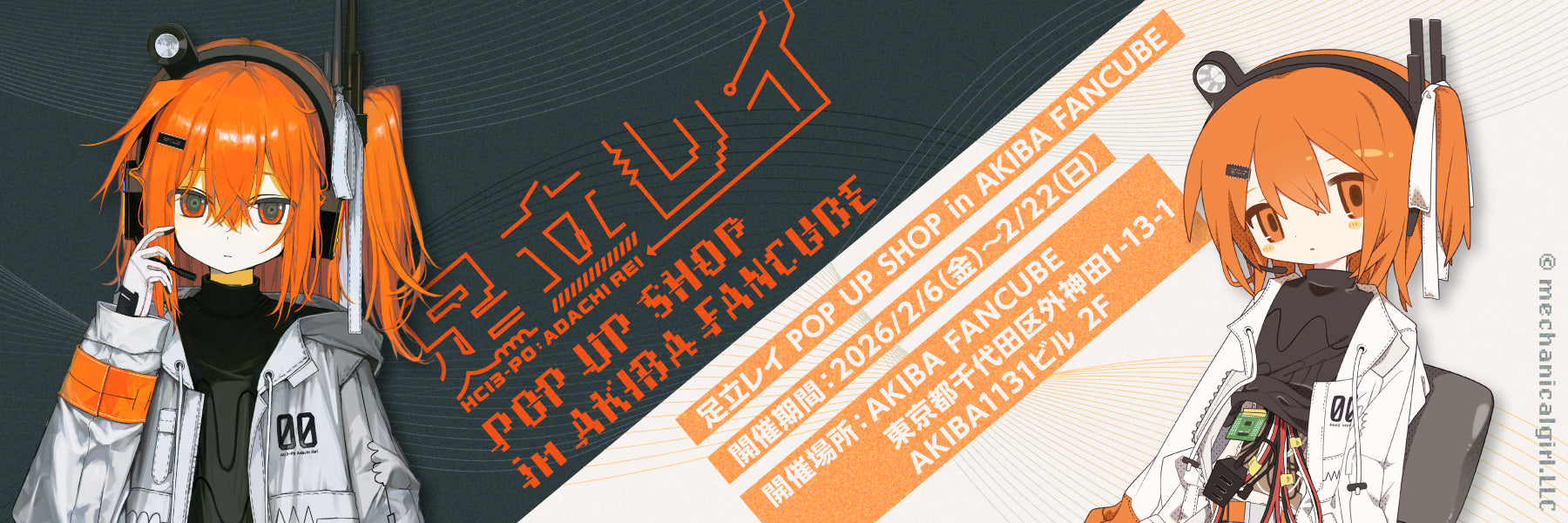 足立レイ POP UP SHOP in AKIBA FANCUBE