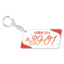 レーシングミク 2023Ver. ナンバープレート風キーホルダー vol.2