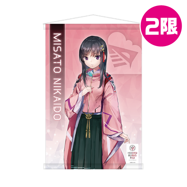 B2タペストリー/二階堂三郷