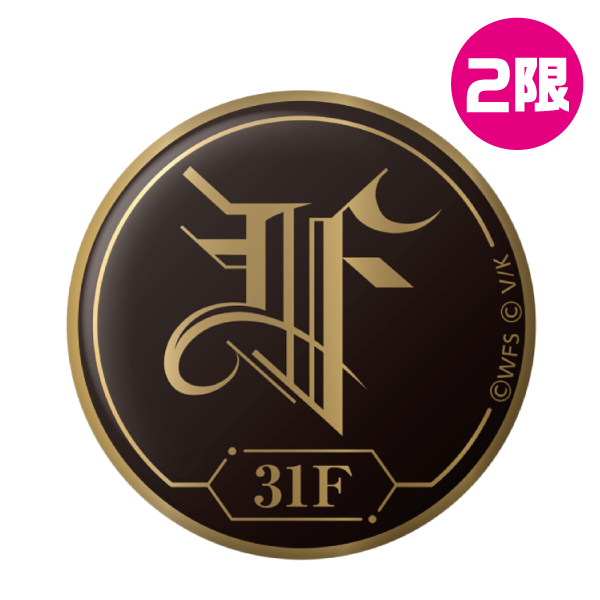 部隊ロゴメタル缶バッジ/第31F部隊