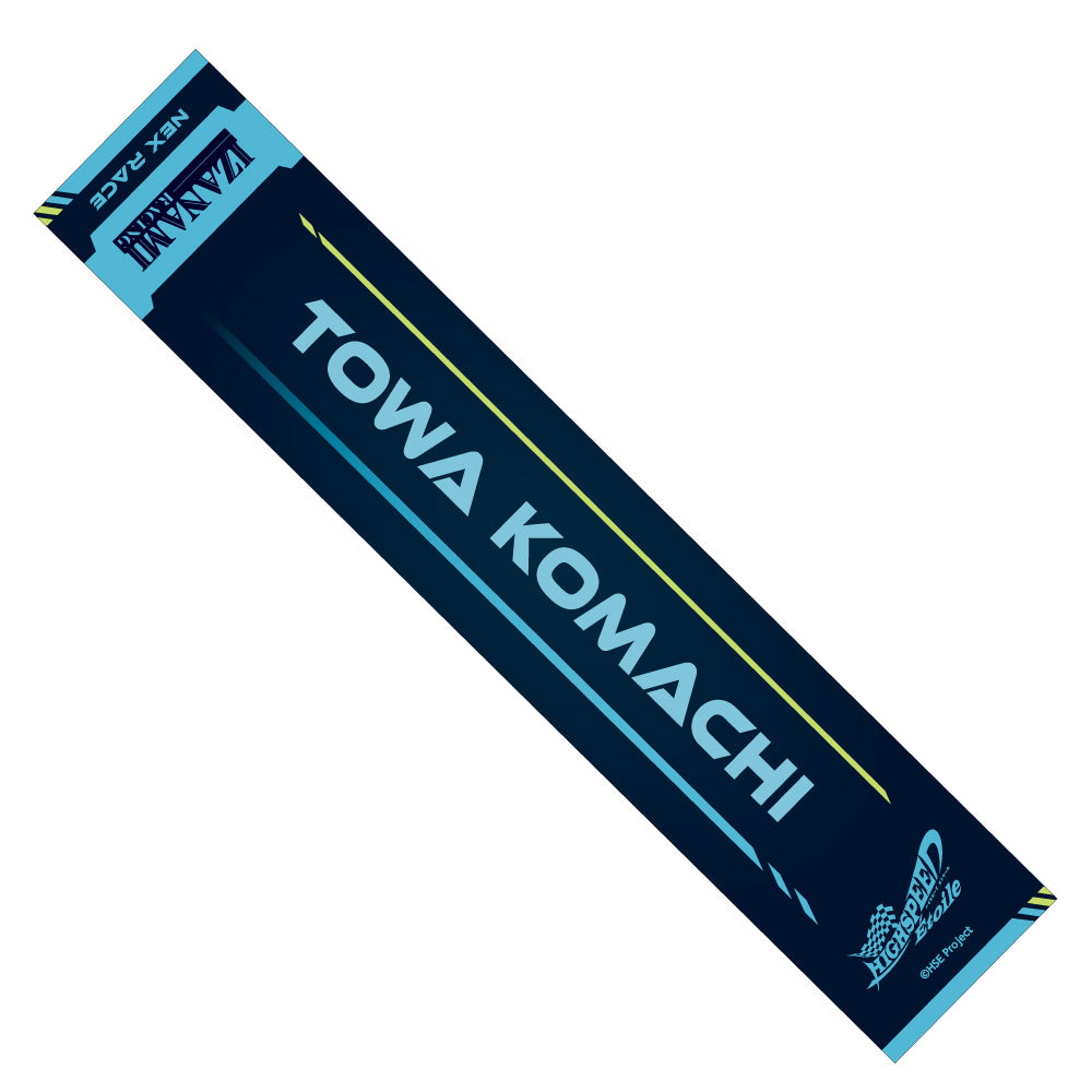 マフラータオル/小町永遠