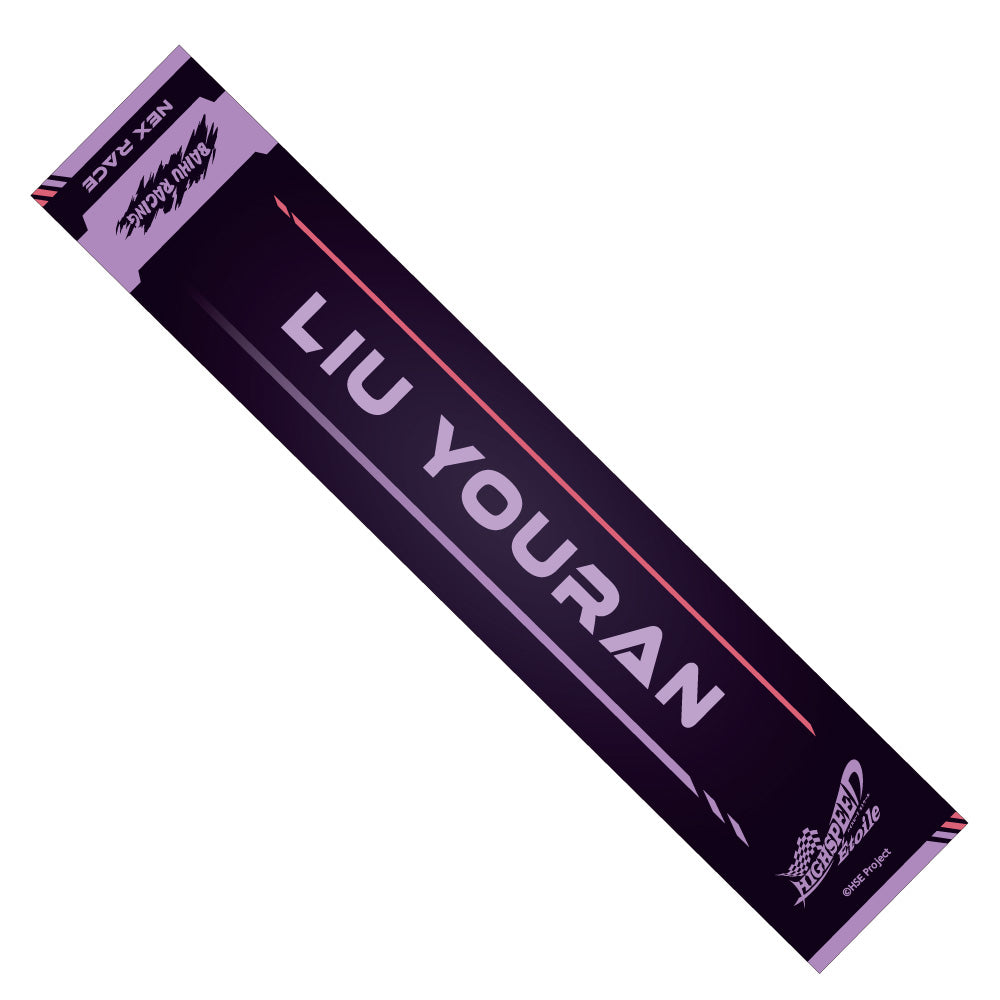 マフラータオル/劉悠然