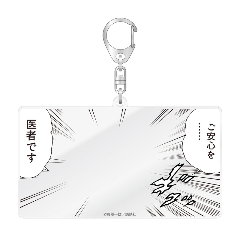 K2 なりきりキーホルダー / ご安心を…医者です